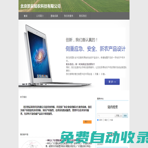 景辰知農_農業、科技創新