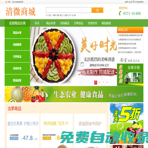 廣西清微科技有限公司_網上商城-正品低價、品質保障、貼心服務、輕松購物、貨到付款、快速配送！