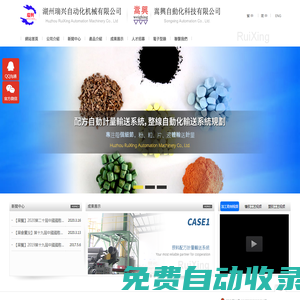 湖州瑞興自動(dòng)化機(jī)械有限公司