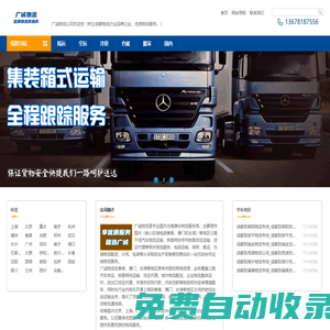 成都物流公司_成都貨運公司_成都倉儲服務(wù)-廣誠物流