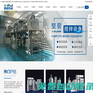 升降式乳化機|攪拌鍋|均質乳化機廠家|廣州市鑫基機械設備制造有限公司