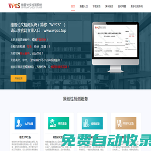 論文查重檢測平臺_AI寫論文_降AIGC率系統 - 畢業在線網