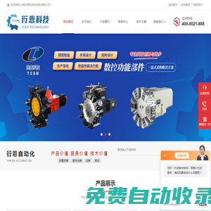 機(jī)床鈑金廠家,機(jī)床外鈑金,精密鈑金工廠-上海衍恩智能科技有限公司