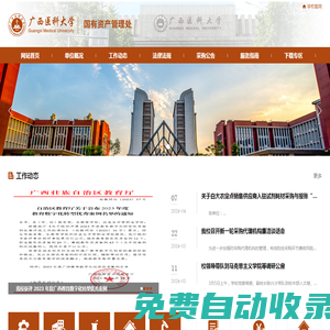 廣西醫(yī)科大學(xué)-國(guó)有資產(chǎn)管理處