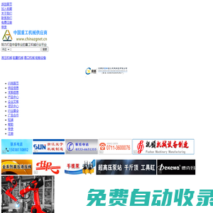 中國重工機械網(wǎng)-重工綜合服務(wù)商-中國重工機械供應(yīng)商