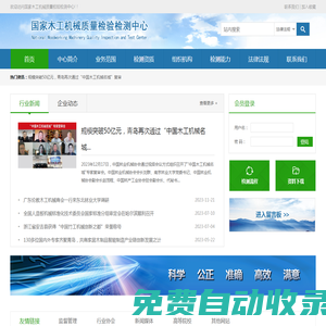 國家木工機械質量檢驗檢測中心