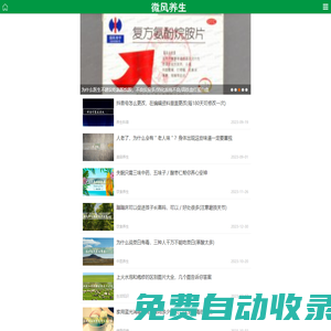 微風(fēng)養(yǎng)生網(wǎng)-專業(yè)分享生活常識(shí)、健康養(yǎng)生、美容保健等養(yǎng)生知識(shí)