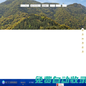 風(fēng)門口度假酒店