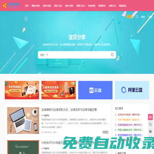 寶貝分享網-網絡資源-教程資源-素材資料-虛擬資源