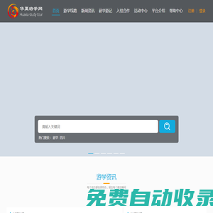 研學(xué)游學(xué)旅游網(wǎng)