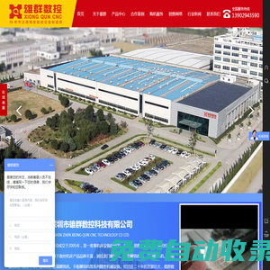 20年專注高精密雕銑機(jī)制造-雕銑機(jī)首選品牌【雄群數(shù)控】