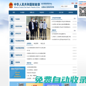 財政部會計財務評價中心