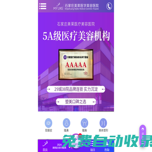 石家莊美萊醫(yī)學(xué)美容醫(yī)院