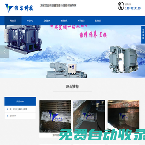 河北湘爾環保科技有限公司官網