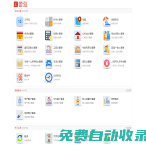 蕾蔻網 - 在線免費實用查詢工具大全