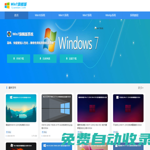 Win7旗艦版下載_Win11系統(tǒng)下載_Win10專業(yè)版下載-Win7旗艦版