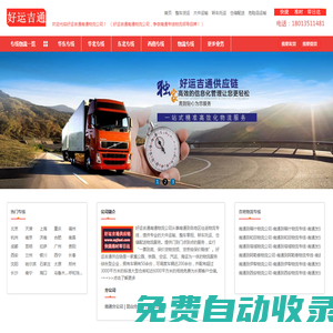 南通物流公司-南通醫(yī)藥物流-南通專業(yè)大件貨運(yùn)運(yùn)輸公司-好運(yùn)吉通供應(yīng)鏈