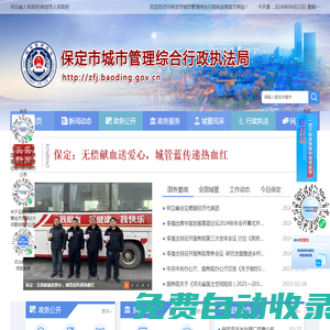 保定市城市管理綜合行政執(zhí)法局