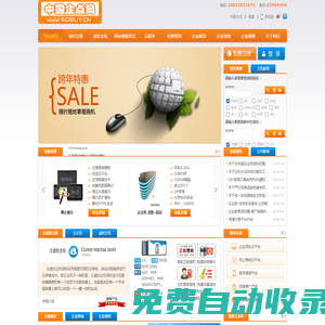 網站首頁 --- 北京企點未來科技有限公司，領先的企業信息化服務提供商--網站魔方,企業郵局,域名注冊,虛擬主機,軟件定制,網站建設