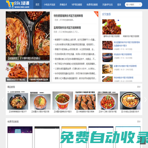 55k3資源網_小吃技術網_小吃技術配方大全_特色小吃做法_特色小吃_小吃技術_小吃配方
