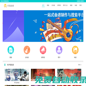 蒼強曲譜首頁_歌譜、吉他譜、簡譜、鋼琴譜_蒼強曲譜