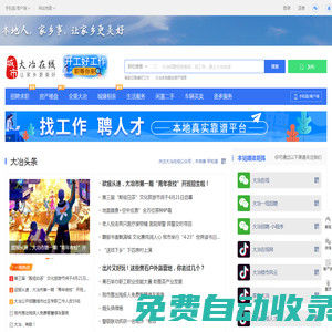 大冶在線-大冶招聘找工作、找房子、找對象，大冶綜合生活信息門戶！