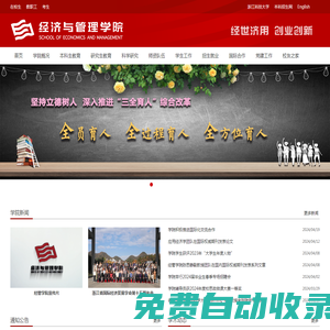 浙江科技大學(xué)經(jīng)濟學(xué)院