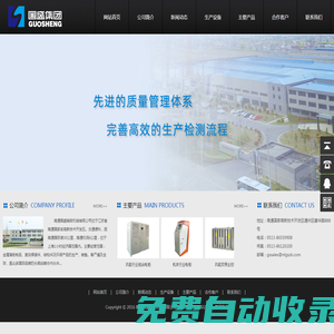 南通國盛精密機(jī)械有限公司