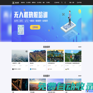 航拍_專業的無人機航拍攝影門戶社區網站_航拍網