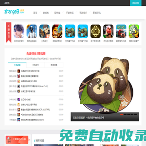 戰(zhàn)下載 - 安卓手游排行榜 - 安卓手機應用下載