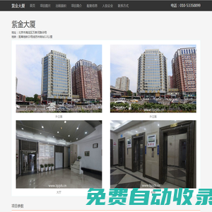 紫金大廈 - 首頁