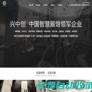 興中創_規劃館設計_博物館設計_智慧展館設計_一站式企業展廳設計公司