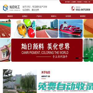 氧化鐵黃鐵紅-氧化鐵黑鐵綠顏料-鉬鉻紅-包膜中鉻黃-復合鐵鈦粉鈦白粉 -燦日化工