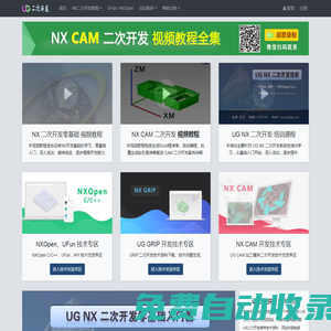 UG二次開發(fā)-胡君NX二次開發(fā)視頻教程(NXOpen、UFun、CAM、GRIP)