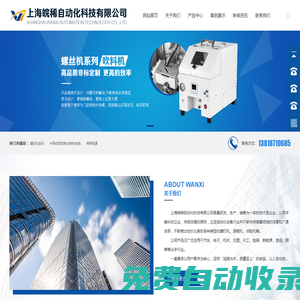 上海皖稀自動化科技有限公司