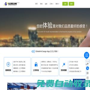 Welcome to Globelink Tianjin-Globelink Tianjin 天津 環(huán)發(fā)訊通 天津海運 天津空運 天津進口 天津出口 天津陸運 天津進出口 集裝箱進口