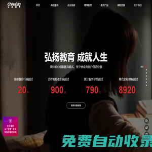 【弘成教育】弘成科技集繼續(xù)教育-網(wǎng)絡(luò)學(xué)歷-IT教育-高校服務(wù)-企業(yè)培訓(xùn)等全方位的在線學(xué)習(xí)平臺(tái)