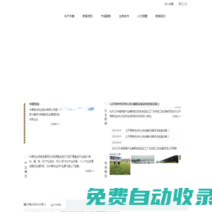 中鼎牧業-首頁