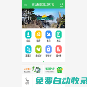 黃山松緣國際旅行社-黃山旅游團品質(zhì)地接旅行社