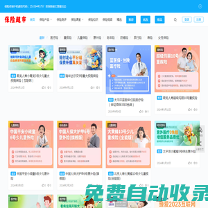 互聯網保險網上投保平臺,保險官方銷售平臺,保險超市官網,網上保險在線投保地址!