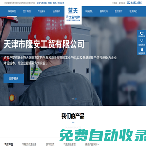 天津市隆安工貿有限公司