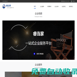 睿當(dāng)家官網(wǎng) - 提供企業(yè)稅務(wù)籌劃_納稅籌劃_稅務(wù)籌劃師服務(wù)
