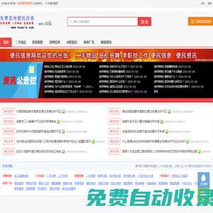 便民網(wǎng)-招聘信息最新_二手房屋出租、出售_找工作-便民信息服務(wù)平臺(tái)網(wǎng)站