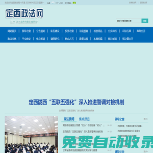 定西政法網(wǎng)