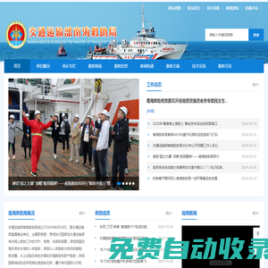 交通運輸部南海救助局