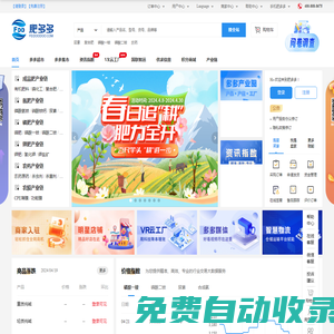 肥多多 - 農資產業互聯網和數字化平臺