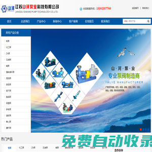 化工泵-強制循環泵-無密封自吸泵-江蘇山河泵業科技有限公司