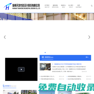 海南天鴻市政設計股份有限公司