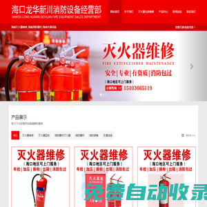 海南滅火器維修_消防器材_海口龍華新川消防設備經(jīng)營部