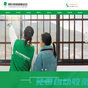 湖南省四葉草慈善基金會 - 湖南慈善基金會_四葉草慈善基金會_湖南捐贈_志愿者招募_湖南公益